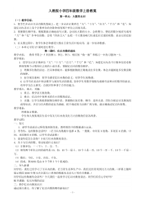 教育部审定2013四年级上册数学教案(人教版)