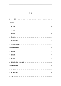 医疗废弃物处置设施建设项目可行性建议书-(1)（DOC246页）