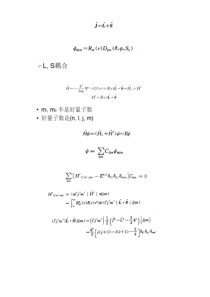 32苏汝铿量子力学I 课件打印版-4