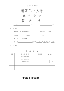 77平压印刷机-机械原理课程设计