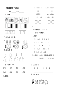 27青岛版一年级上册数学全套练习题