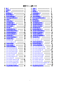 EXT核心API详解
