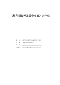 企业培训信息管理系统的分析与设计