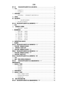 企业培训师培训之二教学设计-课程讲义