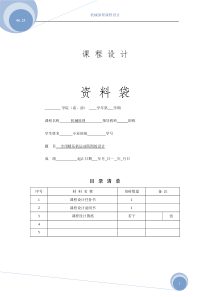 专用精压机运动简图的设计