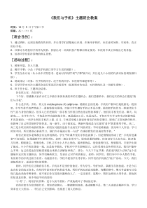 《我们与手机》主题班会教案