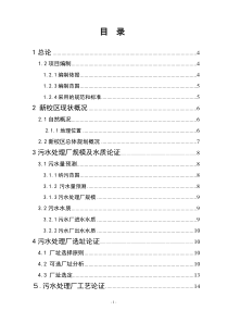 南湖污水处理厂建设可行性分析