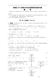 广东省广州市增城区2016届高三上学期调研测试理科数学试题