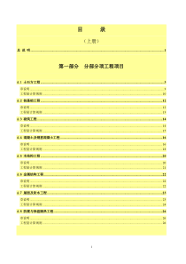 广东省建筑与装饰工程综合定额  2010 (上、中、下)