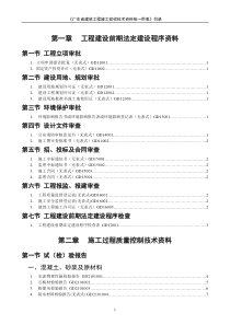 广东省建筑工程统一用表