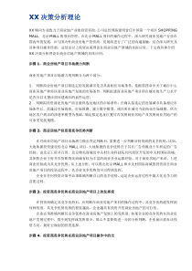 XX决策分析理论(DOC 9)