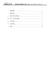 搭设拆除塔吊附墙操作平台施工方案