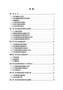 中华医药城项目可行性研究报告(初稿)1月29日