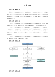 岗位体系定岗定编doc