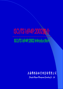 ISO-TS16949-2002 简介