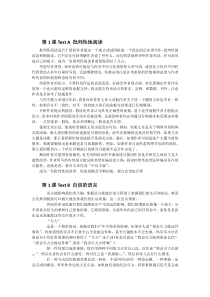 区政府办公室副主任不忘初心牢记使命主题教育集中学习活动集中交流发言