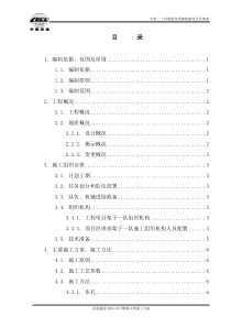 袁逢隧道DK90+925帷幕注浆施工方案--(2)