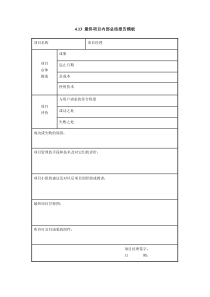 最终项目内部总结报告模板doc