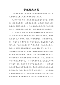 _管理就是决策定义（DOC69页）