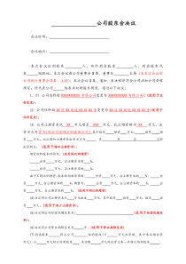 股东会决议律师备注版docx