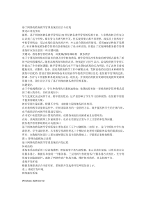 基于网络的教务教学管理系统的设计与实现