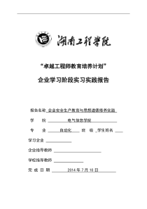 卓越工程师教育培养实习报告1----副本