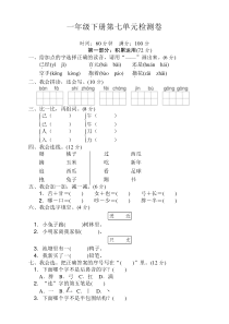 部编版一年级语文下册第七单元测试卷及答案