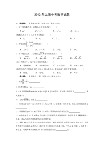 2012年上海中考数学试题及答案(word版)