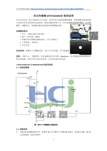 灰尘传感器GP2Y1010AU0F使用说明1