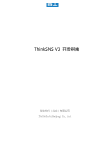 THINKSNS3.0二次开发文档 - 最新版