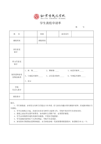 学生离校申请单