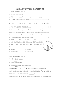 2015上海中考数学试卷及答案(WORD版)