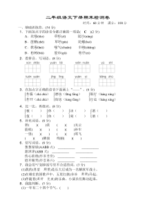 部编版二年级语文下册期末测试卷附答案