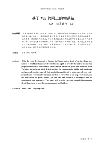 基于WEB的网上购物系统毕业论文