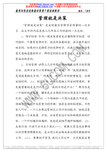 “管理就是决策”（推荐PDF77）