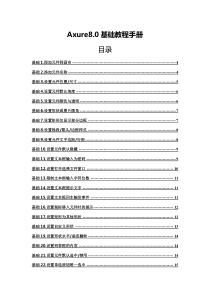 axure8基础培训