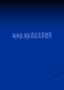 MySQL_SQL语法及其使用