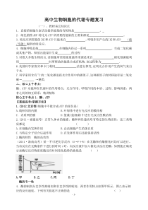 高中生物细胞代谢专题复习