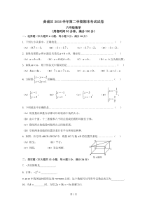 上海市黄浦区2018-2019学年第二学期六年级数学期末试卷(PDF版)