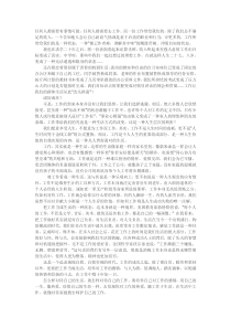 工作就是一种生活 ――公司内刊随笔撰文