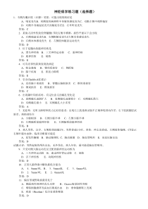 神经病学选择题库