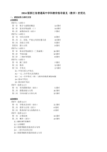 数学学科指导意见(2014)