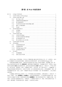 第七章 在Web中使用表单