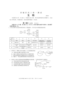 西城区2020年高三一模生物试卷(含答案)