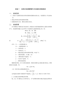 自然对流横管管外对流换热系数测试-