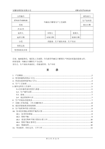 玛咖压片糖果工艺规程