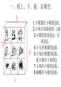 一年级上册有关位置的练习题