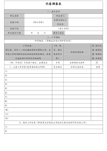 岗位说明书调查问卷doc