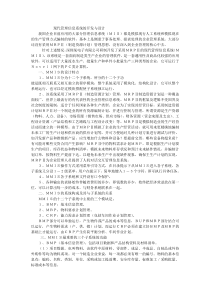 【经营管理】现代管理信息系统的开发与设计