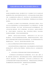 完成出资但未办理工商变更的股东身份认定Xdocx